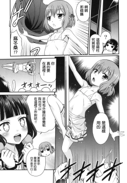 Page 6 of YOU no Atsumaru Omise!!