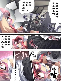 Page 28 of Superheroine Yuukai Ryoujoku ANOTHER TRY 02（chinese）（有条色狼汉化）