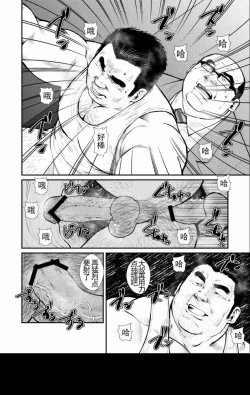 Page 8 of Tokyo Night Cruise