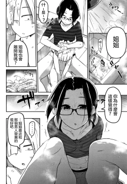 Page 5 of Gyaku●Onee-san Nisshi | 虐姐日誌