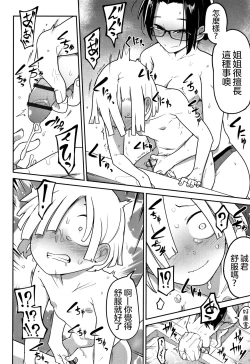 Page 7 of Gyaku●Onee-san Nisshi | 虐姐日誌