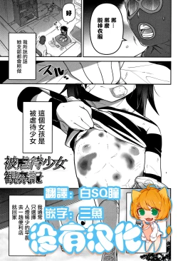 Page 1 of Higyakutai Shoujo Kansatsuki