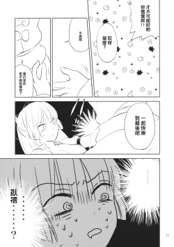 Page 16 of Nakayoshi Shimasho