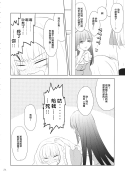 Page 23 of Nakayoshi Shimasho