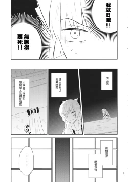 Page 8 of Nakayoshi Shimasho