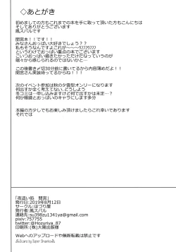 Page 17 of Yobaidokoro Mamiya