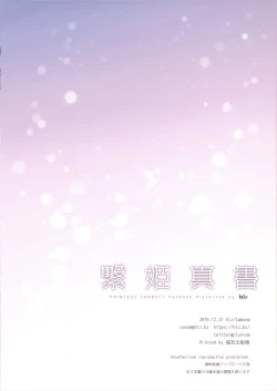 Page 12 of Tsunagi Hime Shinsho