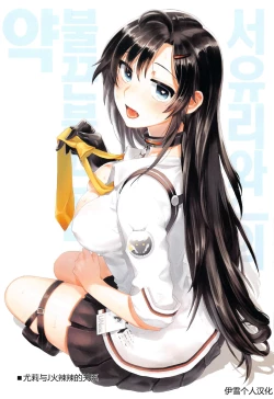 Page 4 of 尤莉与J火辣辣的关系①（伊雪个人汉化）