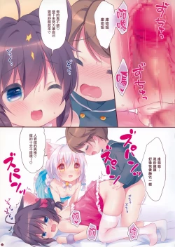 Page 11 of Yasashiku Shite ne, Koneko-chan!