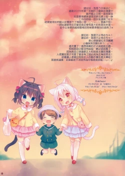 Page 15 of Yasashiku Shite ne, Koneko-chan!