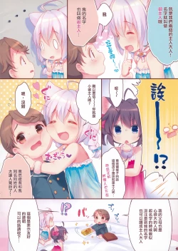 Page 4 of Yasashiku Shite ne, Koneko-chan!