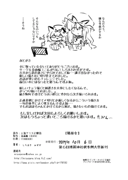 Page 26 of Kitsune Miko