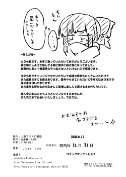 Page 25 of Kitsune Miko 2