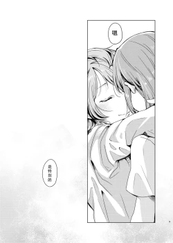 Page 9 of Tiffany Blue no Mirai o Kimi to