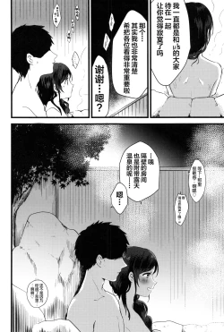 Page 5 of Tsukiyo wa Yukemuri no Naka ni