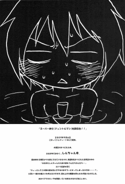 Page 45 of Mitsugo wa Minna no Musume