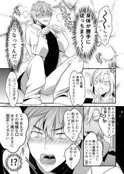 Page 5 of Saiminjutsu de chijoku wanwan kara no toro ketsumanko choukyou de namaikina kouhai senyou no ou bitch ni saremashita!