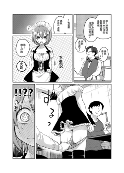 Page 11 of Kono Beit Yame Sasete Kudasai!