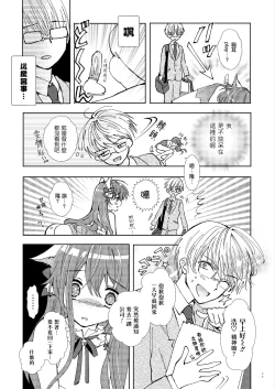 Page 11 of Hitoriasobi wa Uwaki desu