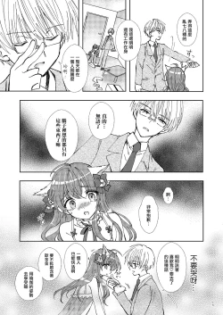 Page 15 of Hitoriasobi wa Uwaki desu