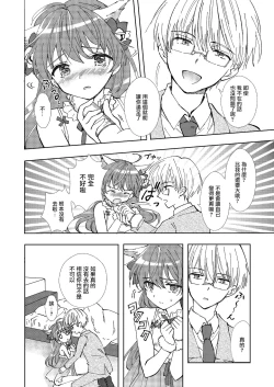 Page 16 of Hitoriasobi wa Uwaki desu