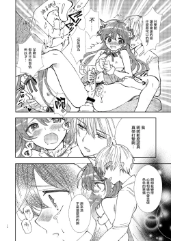 Page 18 of Hitoriasobi wa Uwaki desu