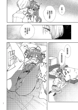 Page 20 of Hitoriasobi wa Uwaki desu