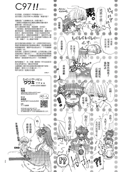 Page 26 of Hitoriasobi wa Uwaki desu