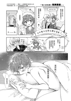Page 3 of Hitoriasobi wa Uwaki desu