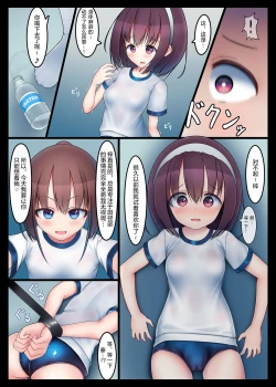 Page 4 of Houkago no Taiiku Souko
