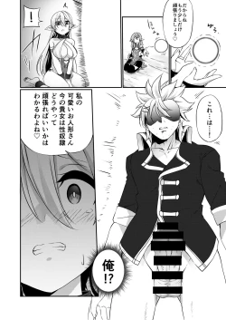 Page 55 of Batsu to Shite Ochite Yuku