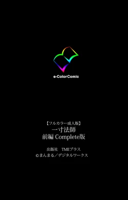 Page 121 of Issunboshi Kanzenban