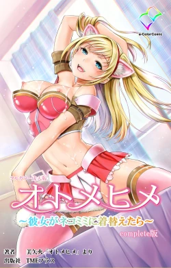 Page 122 of Otomehime Kanzenban