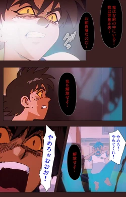 Page 118 of Gedou Gakuen Kanzenban