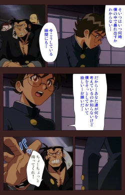 Page 195 of Gedou Gakuen Kanzenban