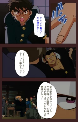 Page 251 of Gedou Gakuen Kanzenban