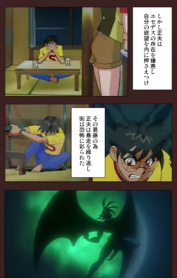 Page 304 of Gedou Gakuen Kanzenban