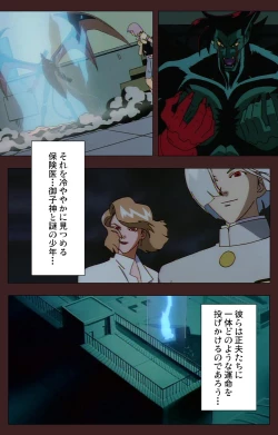 Page 310 of Gedou Gakuen Kanzenban