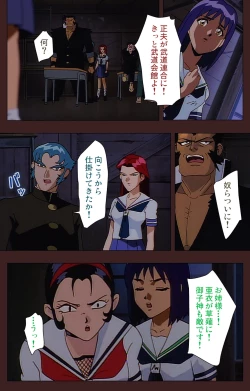 Page 384 of Gedou Gakuen Kanzenban