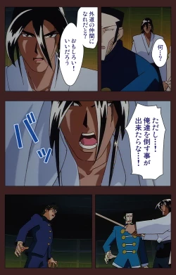 Page 396 of Gedou Gakuen Kanzenban