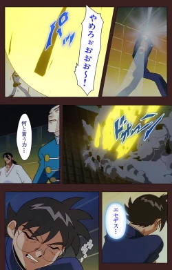 Page 406 of Gedou Gakuen Kanzenban