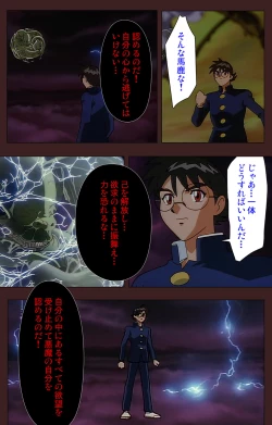 Page 410 of Gedou Gakuen Kanzenban