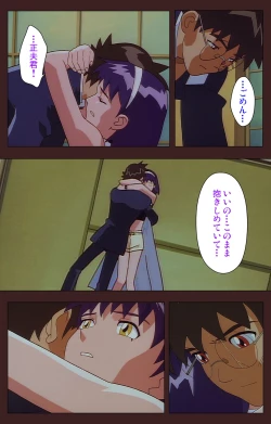 Page 484 of Gedou Gakuen Kanzenban