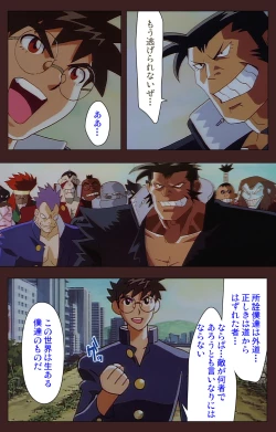 Page 506 of Gedou Gakuen Kanzenban