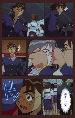 Page 513 of Gedou Gakuen Kanzenban