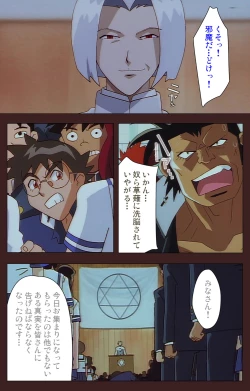 Page 516 of Gedou Gakuen Kanzenban