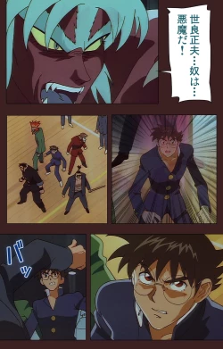 Page 523 of Gedou Gakuen Kanzenban