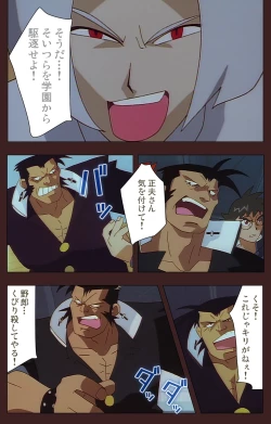 Page 524 of Gedou Gakuen Kanzenban