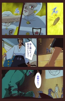 Page 538 of Gedou Gakuen Kanzenban