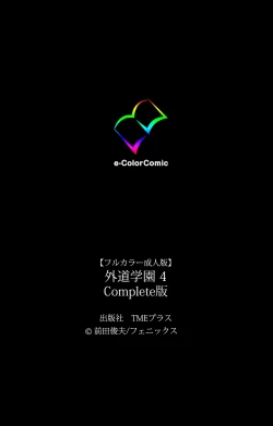 Page 567 of Gedou Gakuen Kanzenban